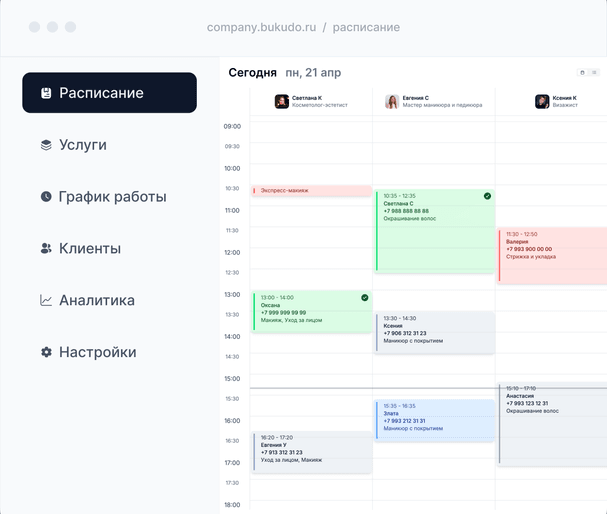 CRM для малого и среднего бизнеса в сфере услуг