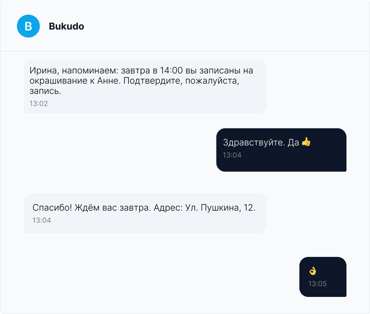 Уведомления клиентам