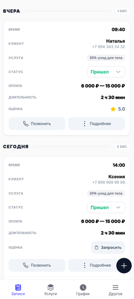 Мобильная версия для сотрудников