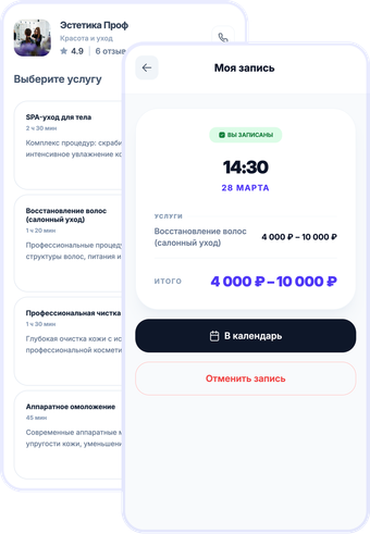 Ваша личная страница для клиентов с онлайн записью