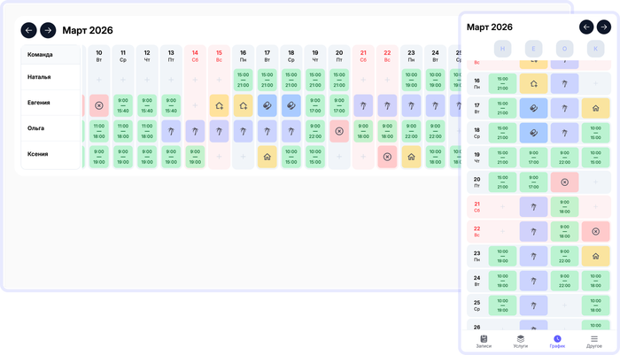 Планируйте расписание сотрудников