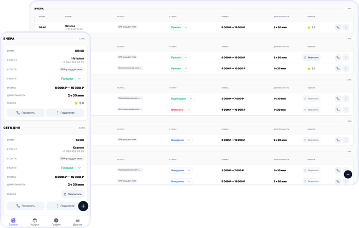 Управление клиентскими записями