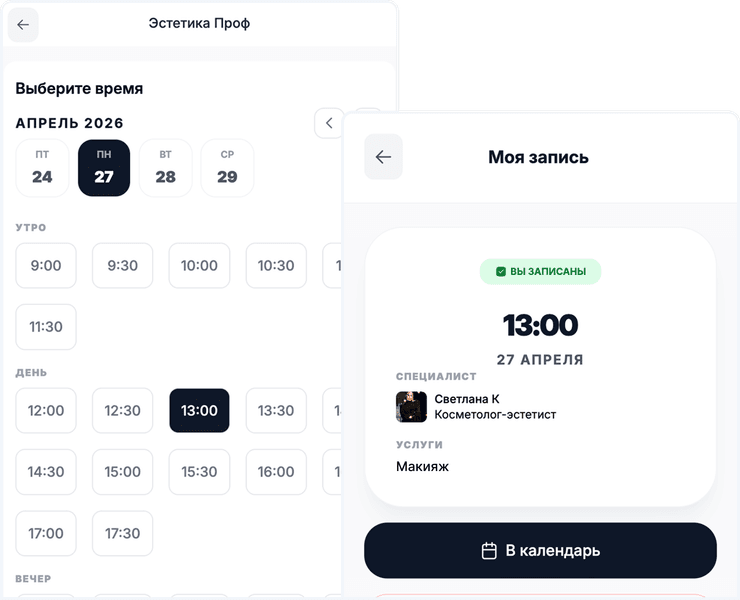 Онлайн-запись клиентов