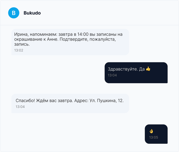 Уведомления клиентам